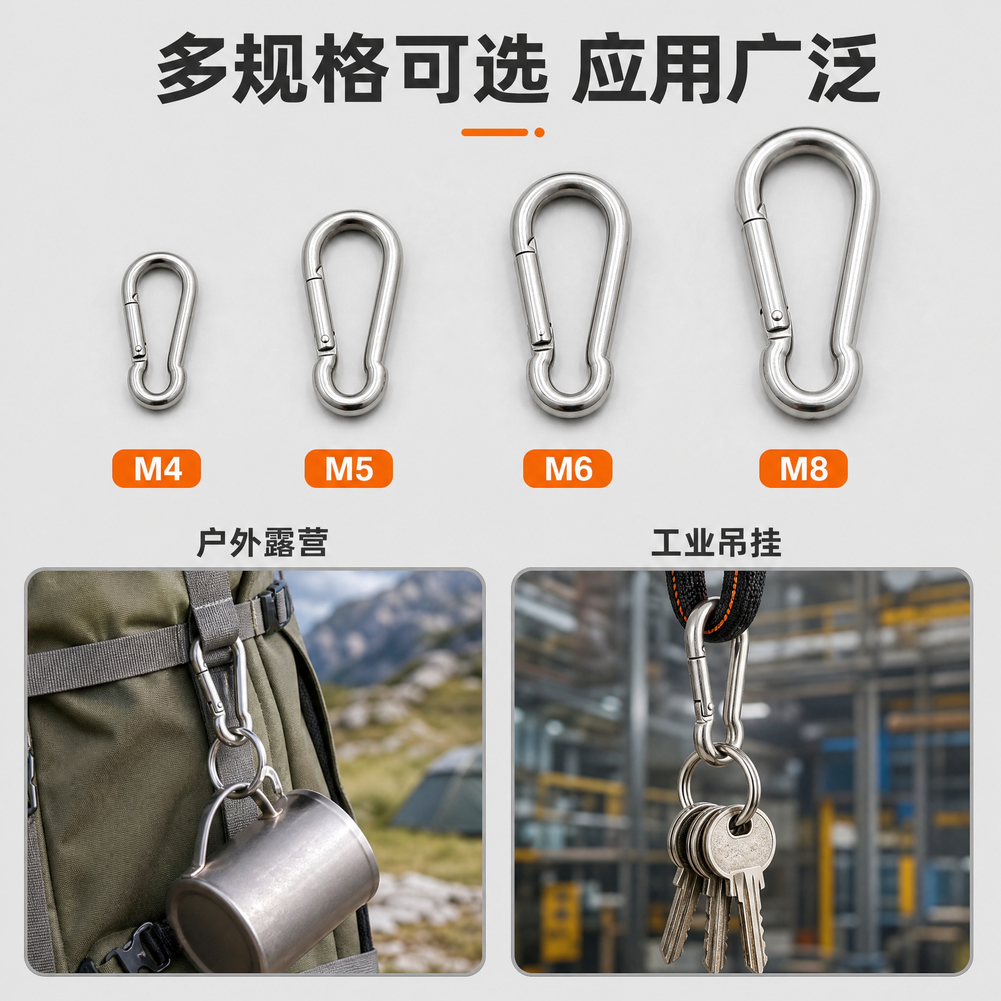 [主图-4] 登山扣多规格与应用场景图，展示多种尺寸规格和实际… - 图片创意预览