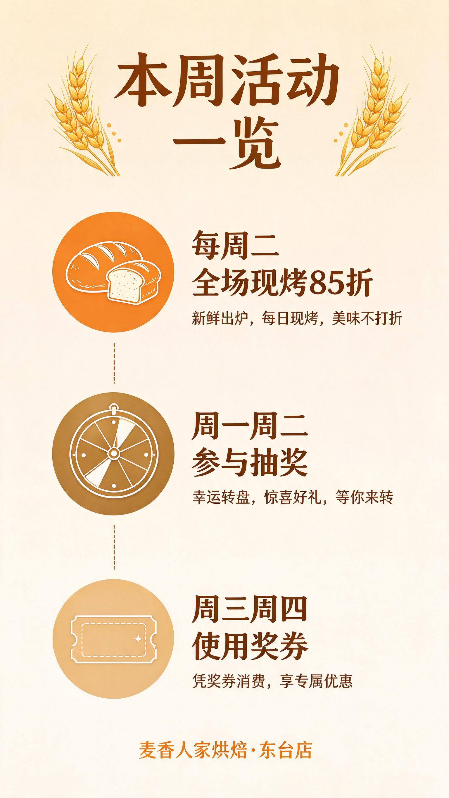 第2屏 活动总览模块。温暖烘焙风，整幅画面满版构图，无白色外边… - 图片创意预览