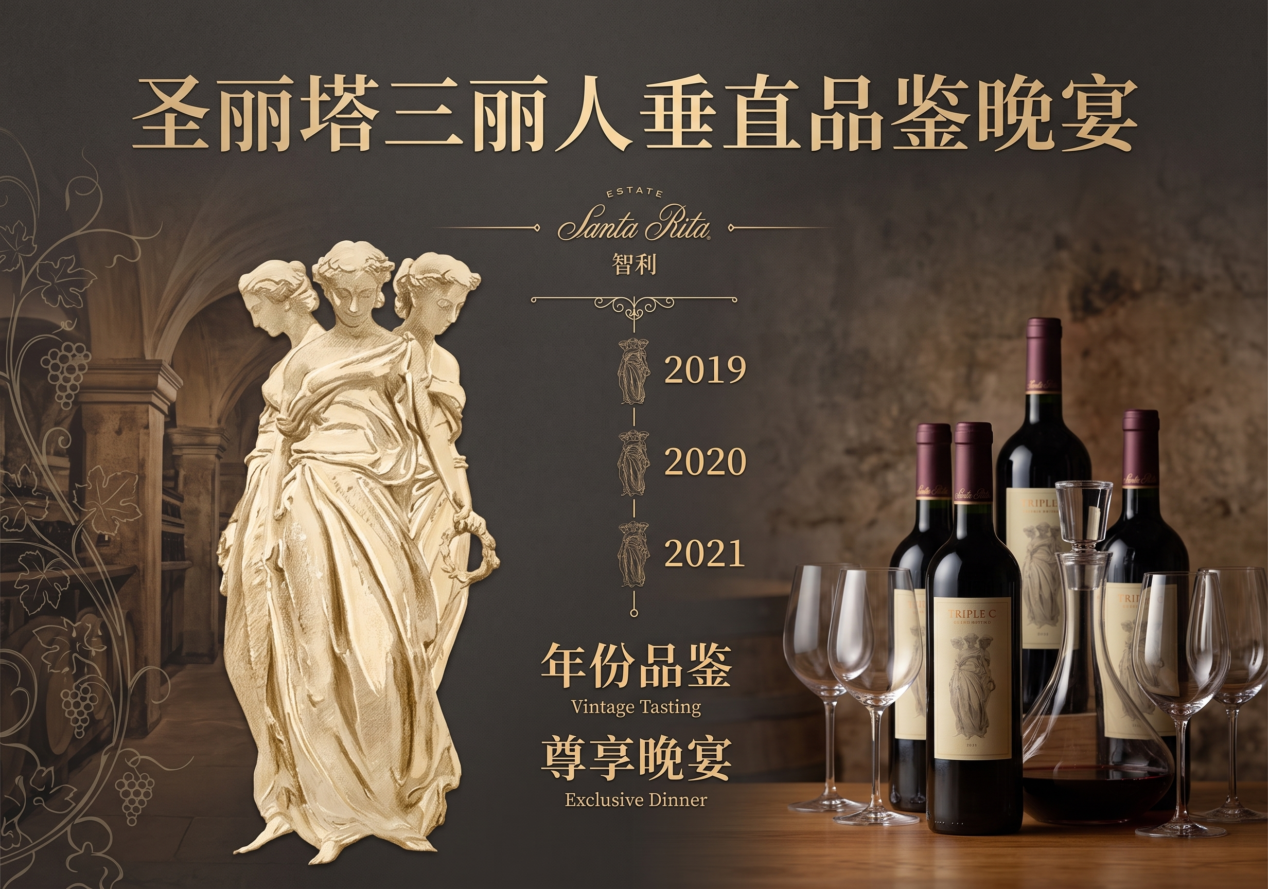 以圣丽塔三丽人垂直品鉴晚宴为主题，设计一个长3.7m*宽2.6… - 图片创意预览