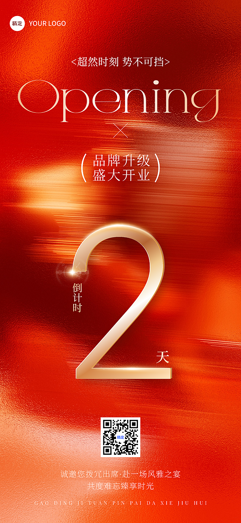 红色喜庆店铺开业倒计时全屏竖版海报