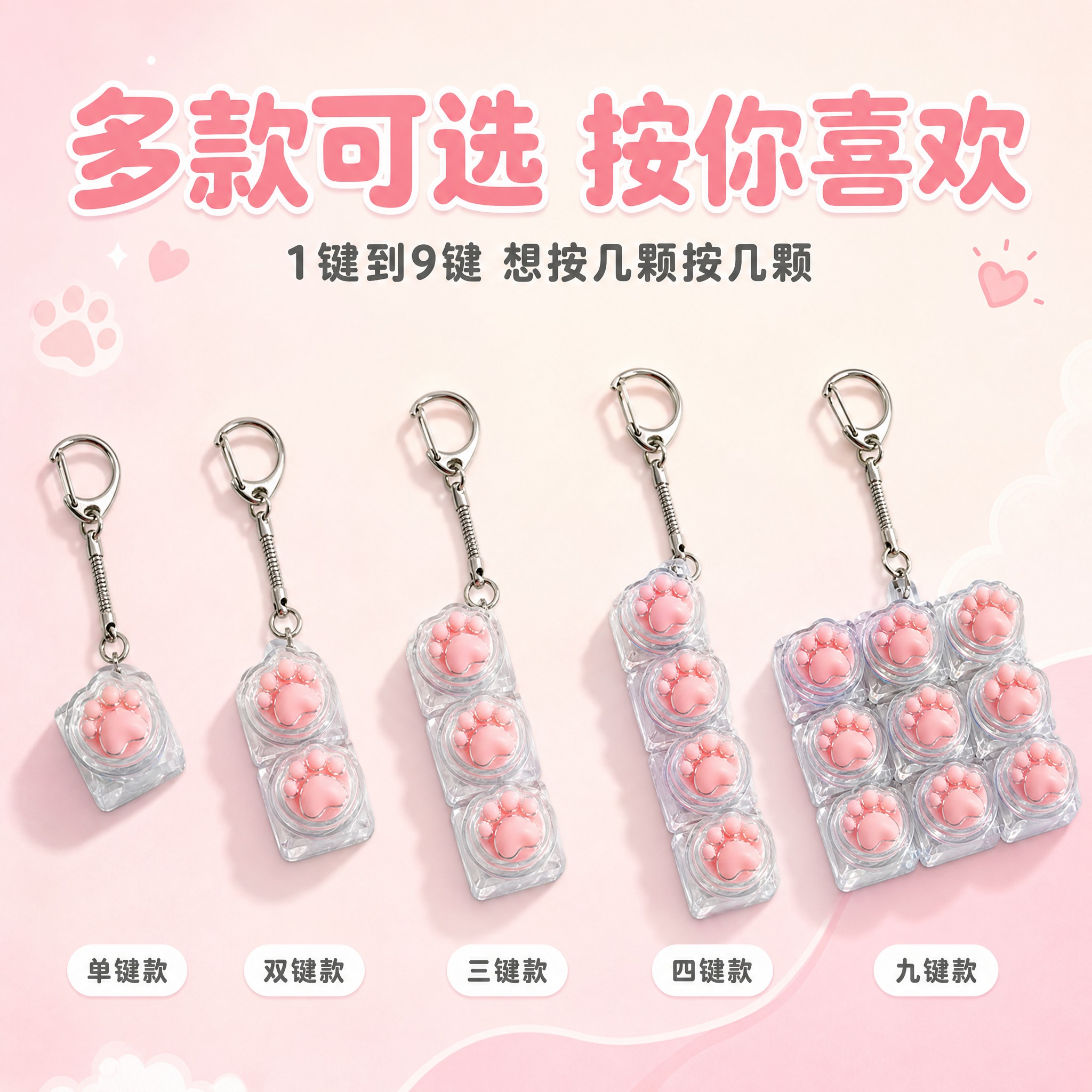 [主图-6] 主题：多款式对比，1键/2键/3键/4键/9键不… - 图片创意预览