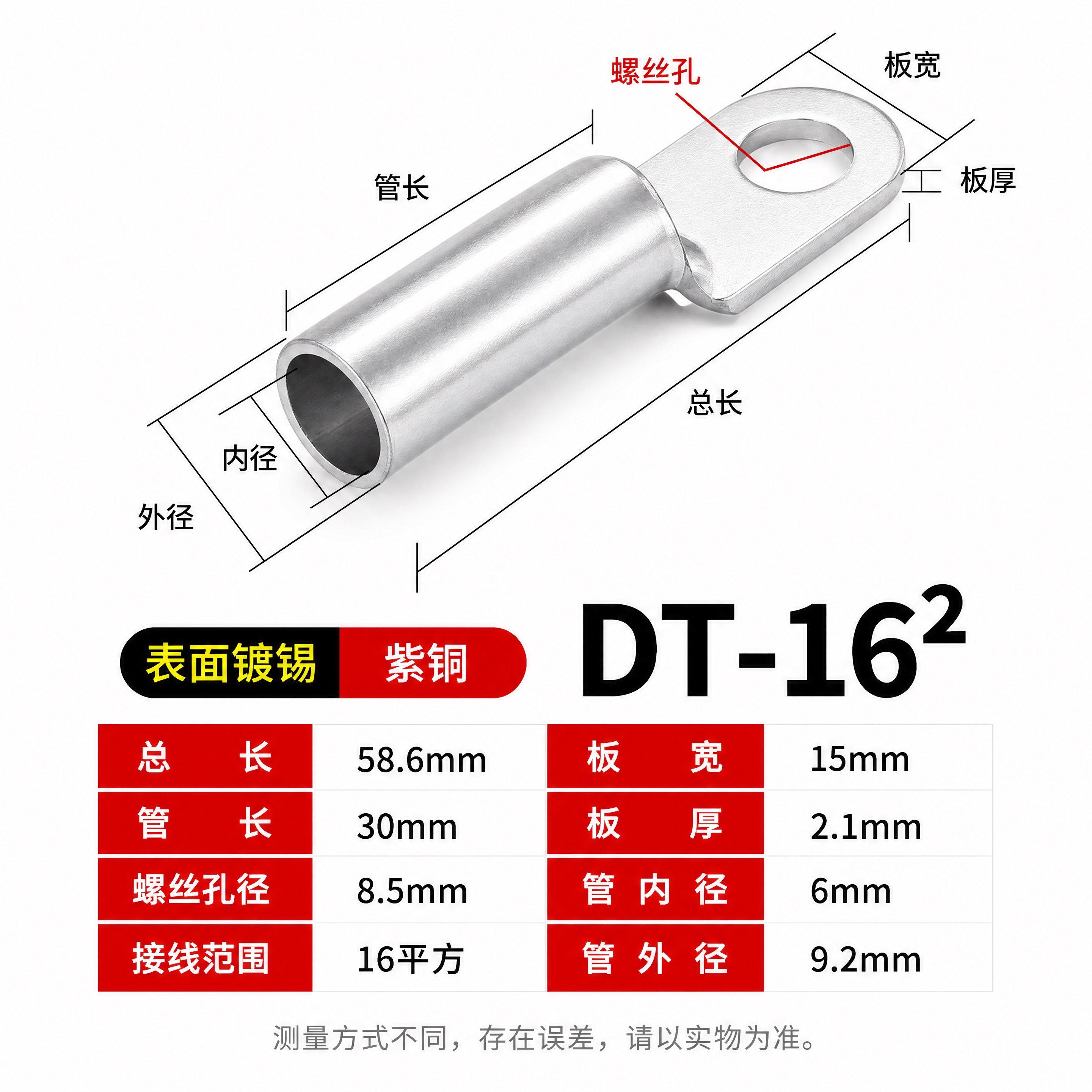 [商品] 使用【图1】中的DT-16镀锡铜鼻子（银色镀锡表面，… - 图片创意预览