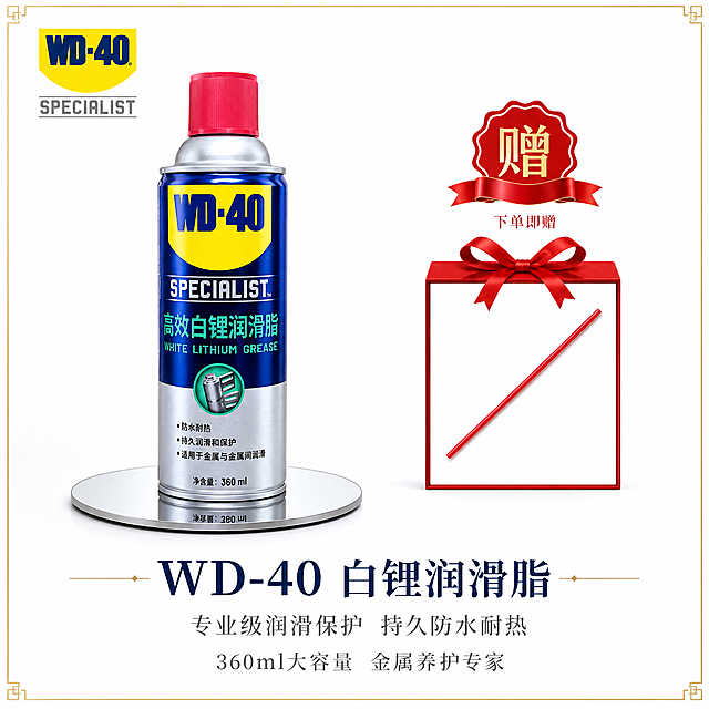 WD-40高效白锂润滑脂电商主图（单瓶装），极简高级风格，纯白色背景，整体被一圈极细的金色细线边框包裹，边框四角有精致小直角装饰。画面左侧占60%区域：WD-40白锂润滑脂气雾罐竖直居中放置，罐体正面朝向观众，红色瓶盖、蓝色上半瓶身+银色下半瓶身、黄色WD-40盾牌Logo、SPECIALIST字样、绿色高效白锂润滑脂中文字样、WHITE LITHIUM GREASE英文字样、绿色圆形润滑部件图标、底部黑色功能说明文字，全部清晰准确。瓶身有细腻金属渐变光泽，下方有一面圆形小镜子反射出罐体底部，增加高级层次感。画面右侧占40%区域：红色礼物盒方框（红色边框、红色蝴蝶结顶盖、内部纯白）位于右侧中部偏下，盒内斜放一根红色延长导管呈45度角。礼物盒正上方叠加红色波浪形"赠"字徽章（金色字体、红色飘带），徽章下方有小字"下单即赠"。左上角放置WD-40品牌Logo（黄色盾牌+深蓝色字体），Logo下方有灰色英文小字"SPECIALIST"。画面中部偏下居中文案：主标题大字"WD-40 白锂润滑脂"，上下各有一条细金色装饰线，下方两行小字"专业级润滑保护  持久防水耐热"和"360ml大容量  金属养护专家"，精致衬线与无衬线搭配，深蓝色主标题+灰色辅助文字，居中对称典雅。整体光影柔和高级，留白充足，轻奢优雅。保持罐体外观与输入产品图一致，杜绝变形色差。
