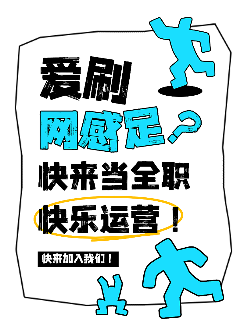 运营企业行政招聘岗位卡通风小红书封面配图