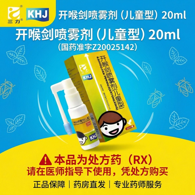 采用图3的风格，制作1:1的开喉剑喷雾剂（儿童型）海报，左上角放置图2的三力®和KHJ标识，中间部分放置倾斜略带动感的图1产品图，背景加入薄荷/蝉蜕的简笔icon，上方文字为"开喉剑喷雾剂（儿童型）2预览效果