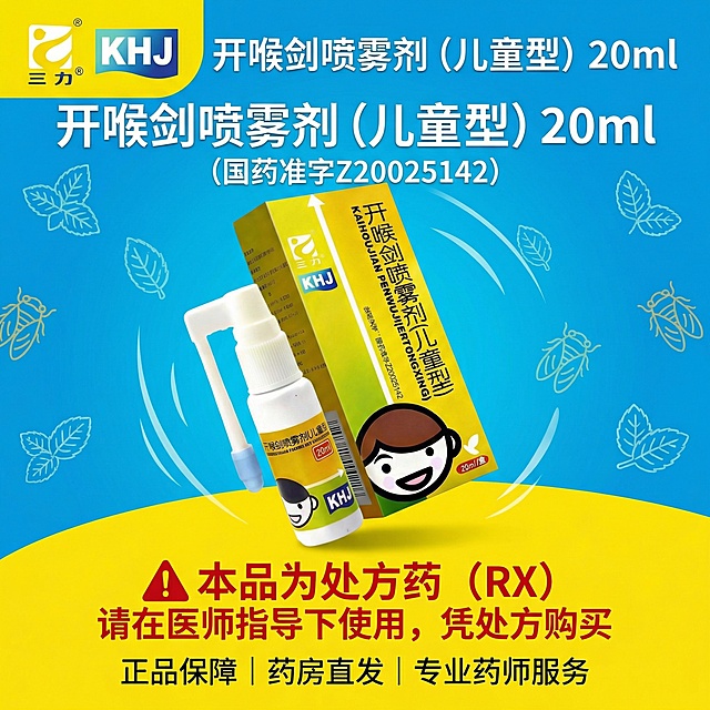 采用图3的风格，制作1:1的开喉剑喷雾剂（儿童型）海报，左上角放置图2的三力®和KHJ标识，中间部分放置倾斜略带动感的图1产品图，背景加入薄荷/蝉蜕的简笔icon，上方文字为"开喉剑喷雾剂（儿童型）20ml""（国药准字Z20025142）"，下方文字为"⚠️ 本品为处方药（RX）""请在医师指导下使用，凭处方购买""正品保障 | 药房直发 | 专业药师服务"