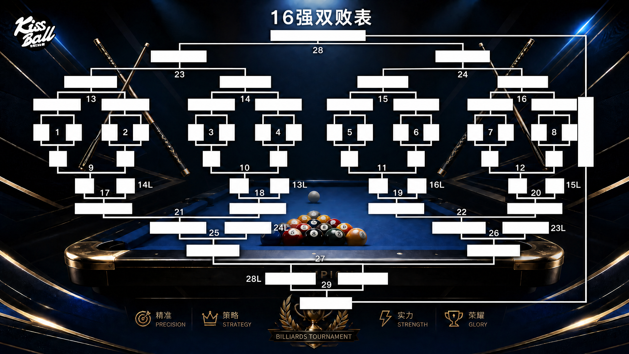 将图片中所有对阵图方框内部的空白区域全部填充为纯白色，包括中间… - 图片创意预览