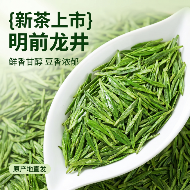 [主图 1] 明前特级龙井绿茶首图，突出干茶翠绿新鲜。[氛围风格] 清新自然，突出茶叶新鲜质感。[画质] 商业摄影质感、光线柔和通透、产品清晰真实、画面干净高级。[元素] 新鲜翠绿的龙井干茶在白色茶荷预览效果