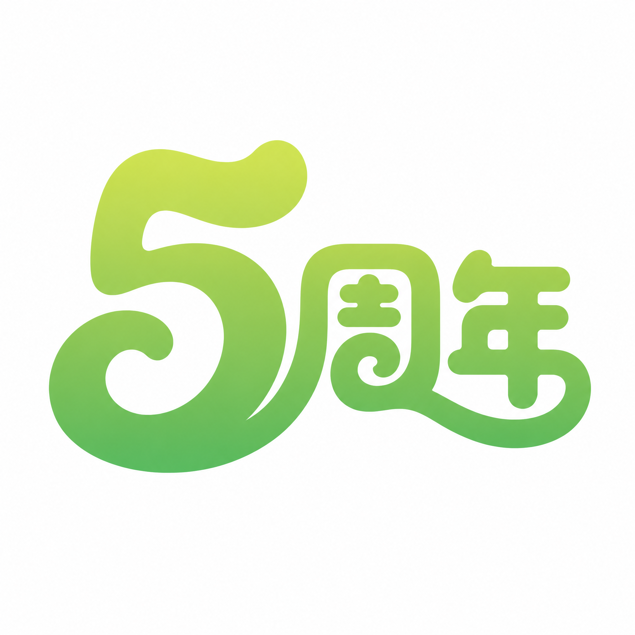 清新绿色渐变字体，白色背景，干净的背景，现代创意圆体字体设计三… - 图片创意预览