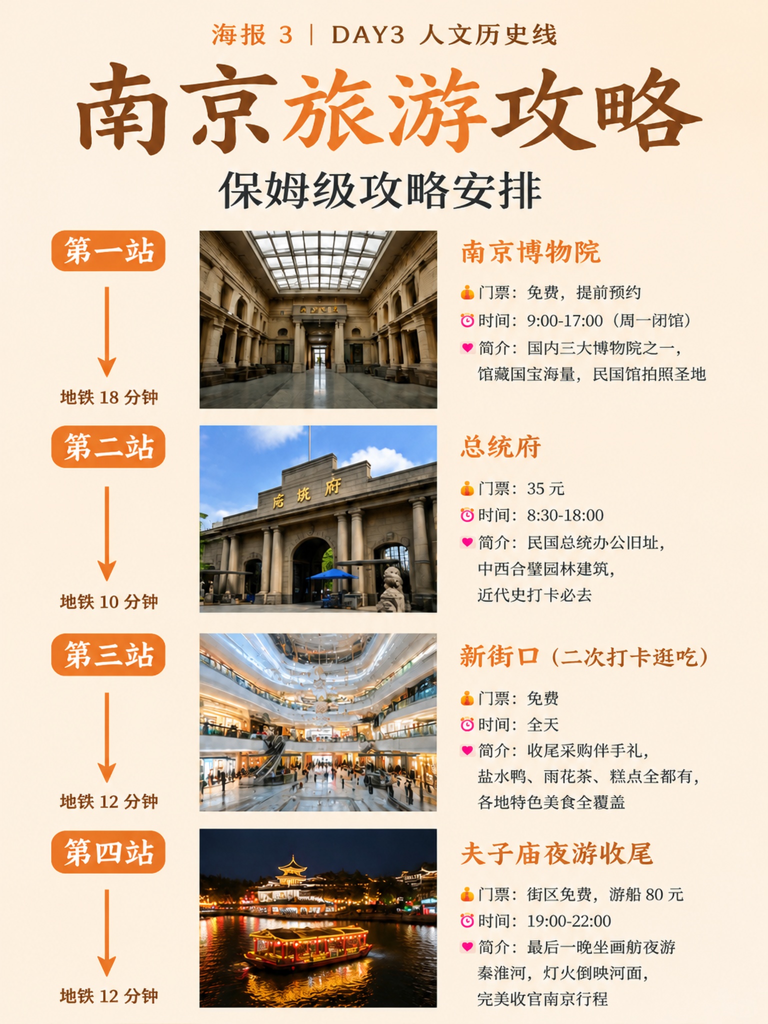 调整南京人文历史线旅游攻略海报尺寸，去掉底部二维码占位内容，保… - 图片创意预览