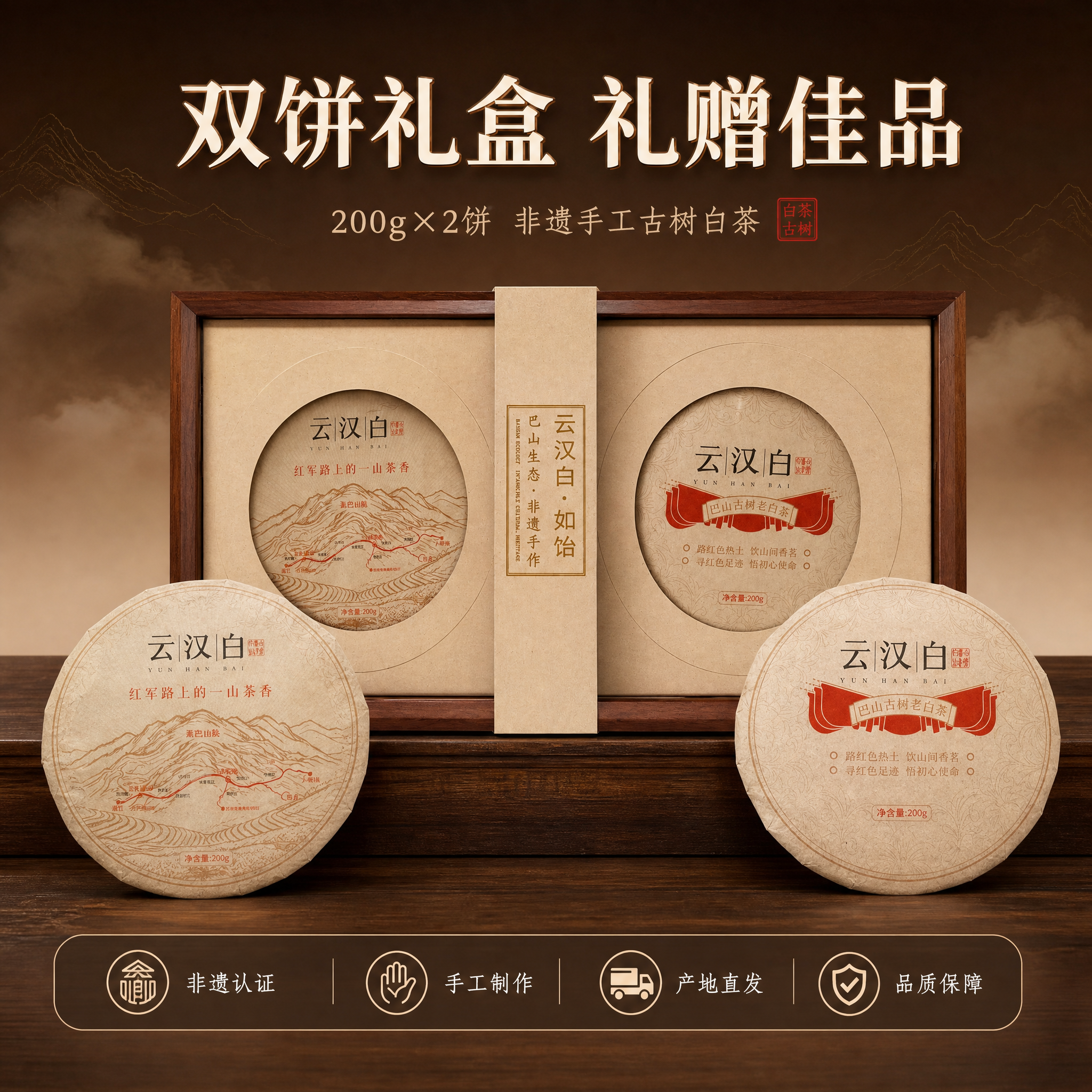 [主图-5] 云汉白古树白茶礼盒展示与服务承诺图，核心任务是呈… - 图片创意预览