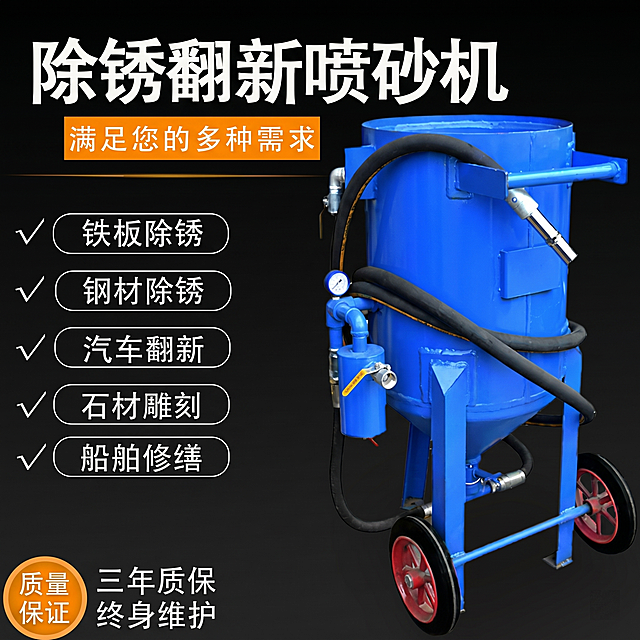 [主图 1] 除锈翻新喷砂机首图，多功能工业设备展示
[氛围风格] 硬核工业风，专业稳重品质感
[画质] 商业摄影质感，光线硬朗清晰，产品真实立体，画面干净高级
[元素] 蓝色移动喷砂机产品居中展示，主体完整清晰，占画面约70%。黑色渐变背景，简洁干净突出主体。保持产品外观物理结构、材质质感、颜色与输入产品图绝对一致，杜绝变形和色差，精细化处理。
[光影] 正面硬光为主，侧方辅助补光，金属材质形成清晰高光对比，突出8MM碳钢材质的厚重质感，暗部有层次，无死黑
[配色] 主色喷砂机蓝色，背景深黑色，文字白色，对比强烈清晰
[视角构图] 正前方平视，产品居中，景深适中，轮廓完整无裁切
[文字版式] 左上左对齐留安全边距，主标题"除锈翻新喷砂机"白色最大号粗体无衬线，副标题"满足您的多种需求"橙色小一号，下方勾选列出核心卖点：✓ 铁板除锈 ✓ 钢材除锈 ✓ 汽车翻新 ✓ 石材雕刻 ✓ 船舶修缮，文字排列整齐，白色清晰可读。左下角橙色圆形标注"质量保证 三年质保"。文字占比小于30%，不遮挡产品主体
[比例分辨率] 1:1比例，2048px × 2048px，2k分辨率，文字清晰可辨，超高清
[负向提示词] 变形，水印，文字错乱，产品模糊，背景杂乱，颜色偏差
