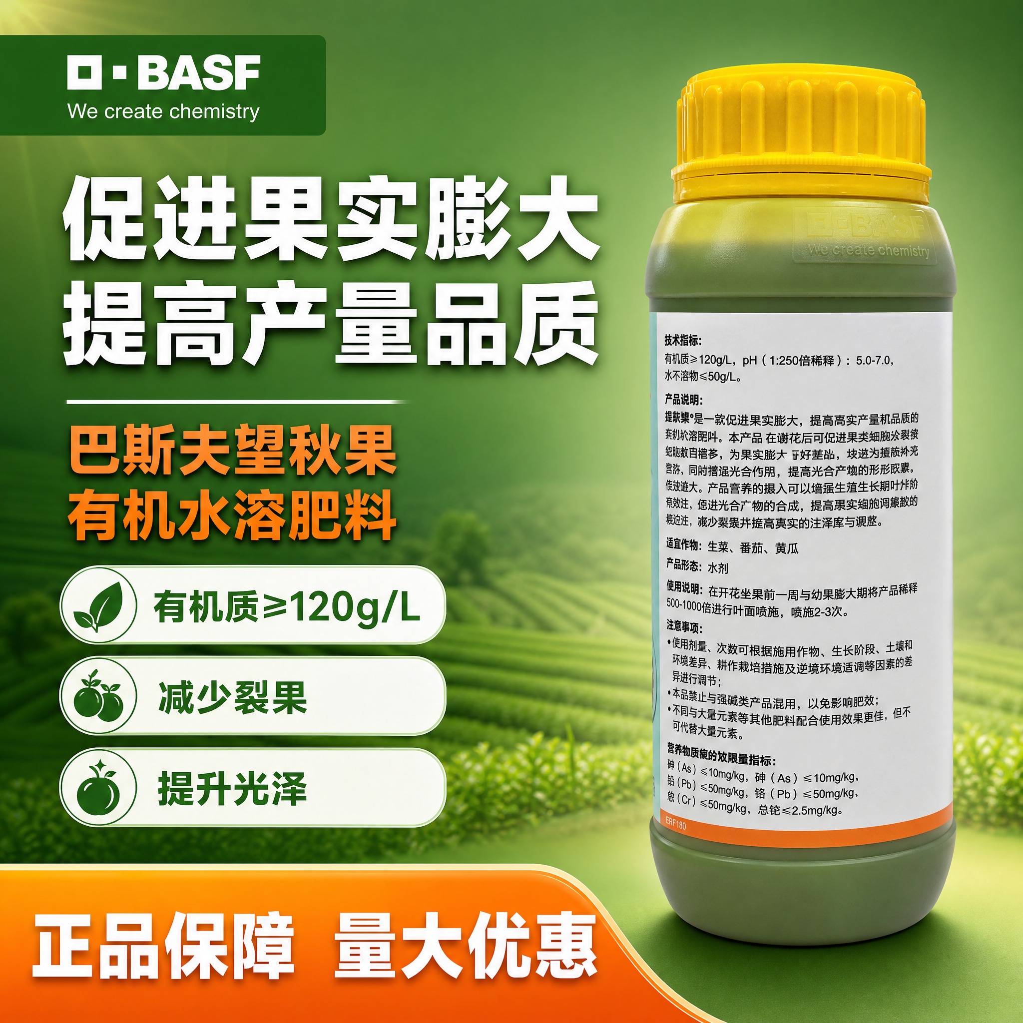 [主图-1] 巴斯夫望秋果有机水溶肥料 首图点击率 促进果实膨… - 图片创意预览