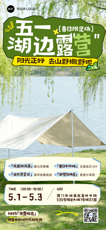 五一出游假期旅游出行露营地春游踏青促销活动全屏海报预览效果