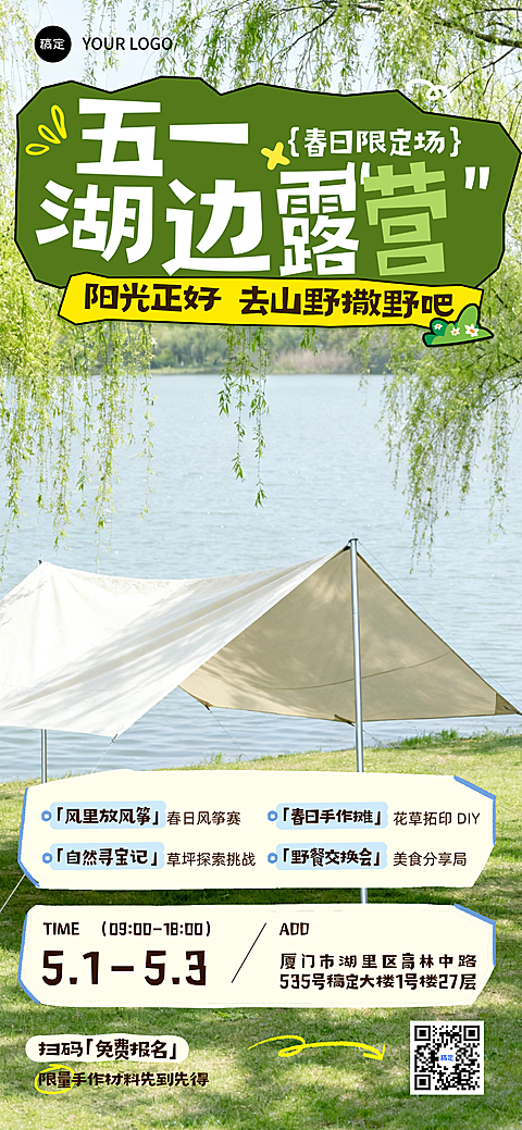 五一出游假期旅游出行露营地春游踏青促销活动全屏海报