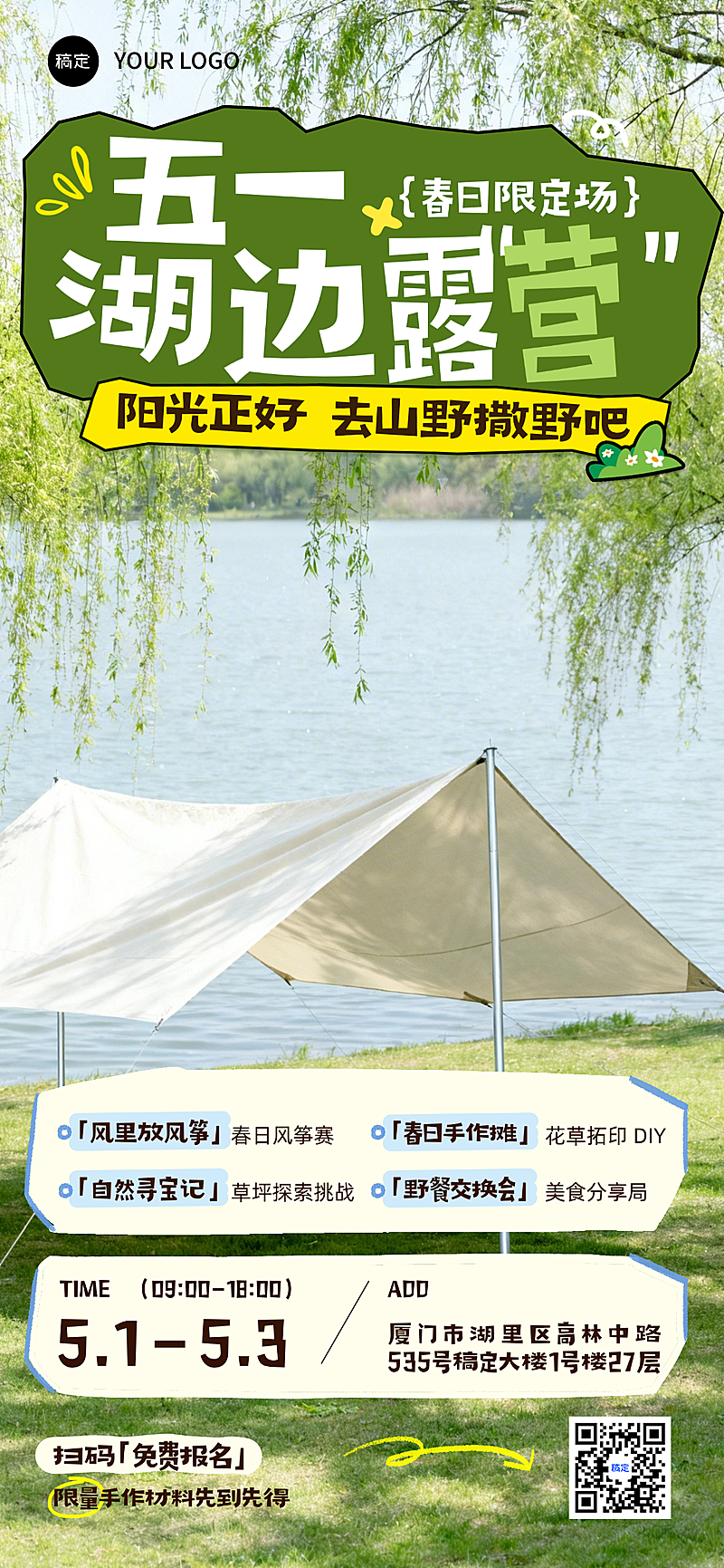 五一出游假期旅游出行露营地春游踏青促销活动全屏海报