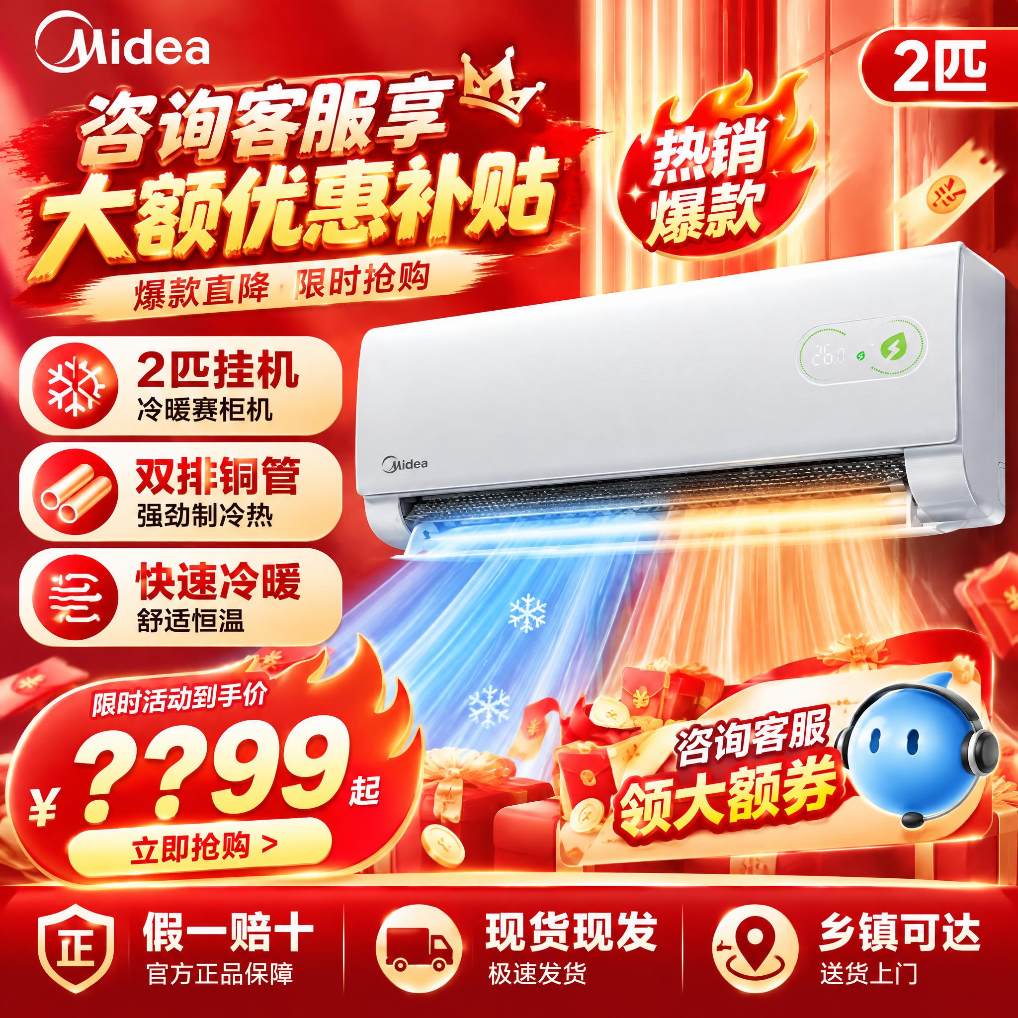 拼多多平台美的空调商品主图，1:1正方形构图，参考图2的版式风… - 图片创意预览