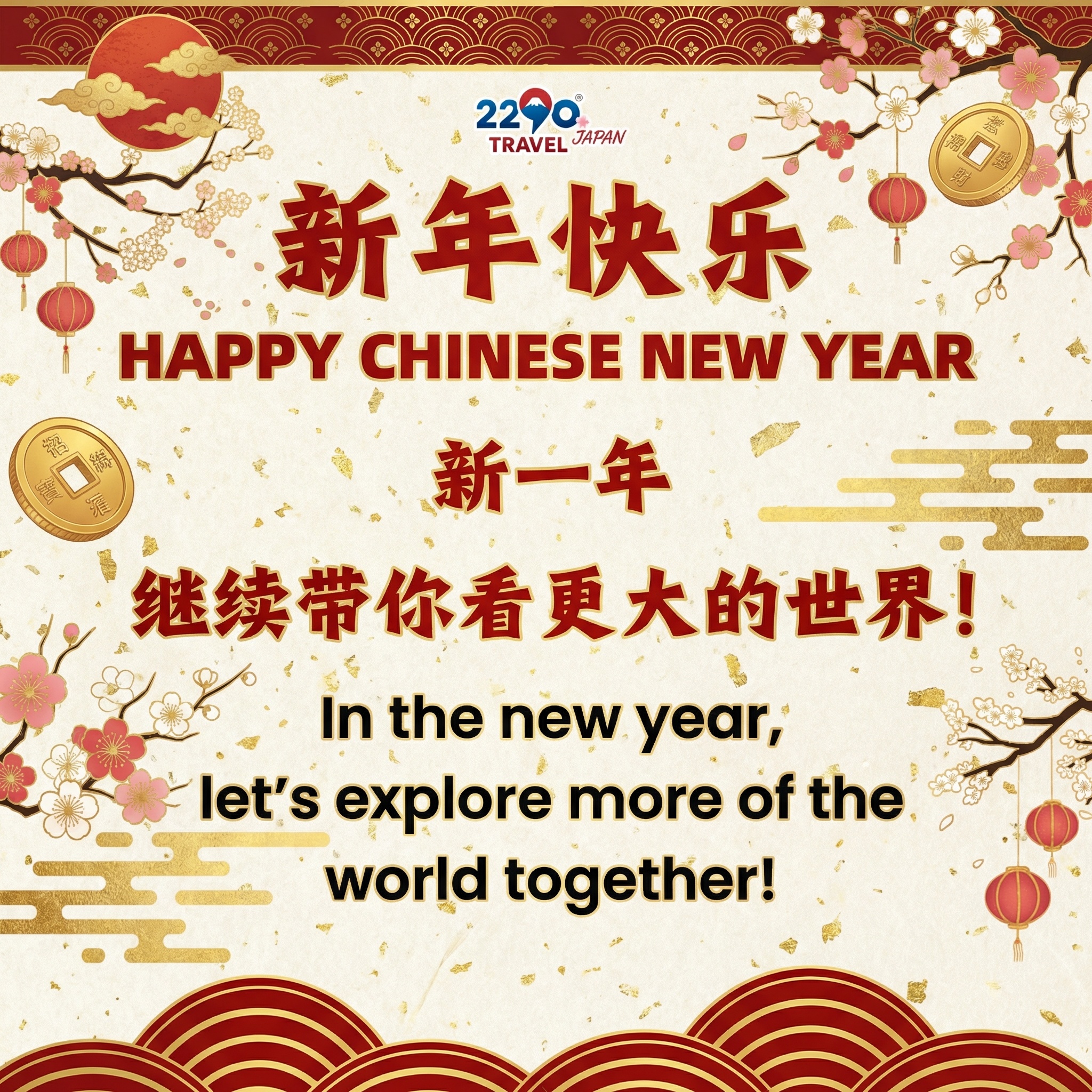 提升这张日本旅行新年海报的设计质感，优化日式元素细节 - 图片创意预览
