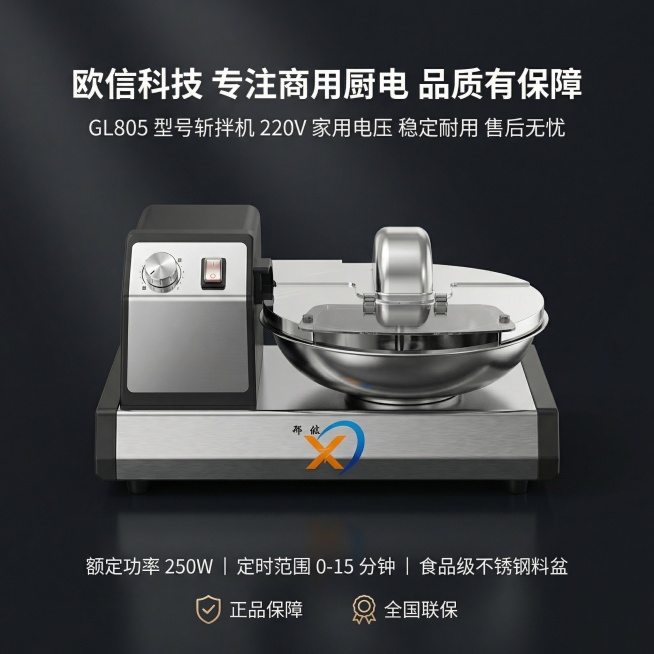 1:1 竖版电商主图，杂志级上下居中排版，高级商用厨电写实风格，统一暖调沉稳光影，画面中心为欧信斩拌剁馅机正面全景图，严格还原上传的产品图，包括包装设计、颜色、LOGO位置、文字内容、图案元素等所有细预览效果