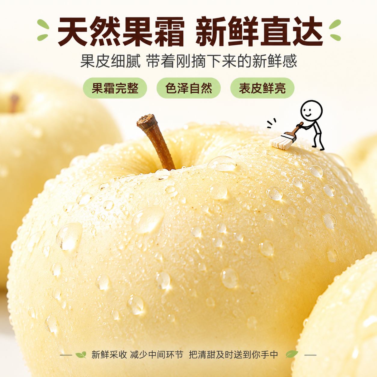[主图-4] 天然果霜细节图，微距特写苹果表皮果霜与水珠，突出… - 图片创意预览