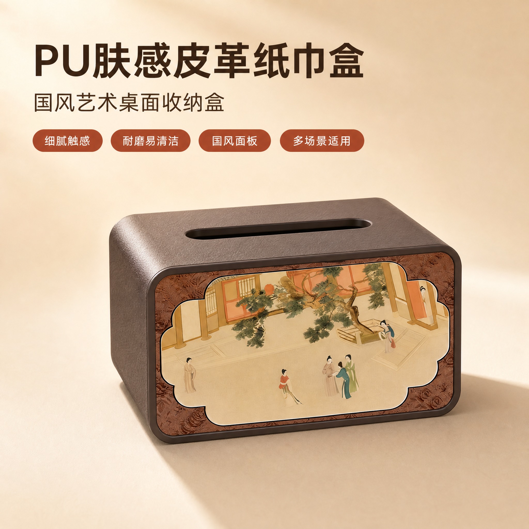 [主图-1] PU肤感皮革纸巾盒质感展示英雄图，突出高级质感与… - 图片创意预览