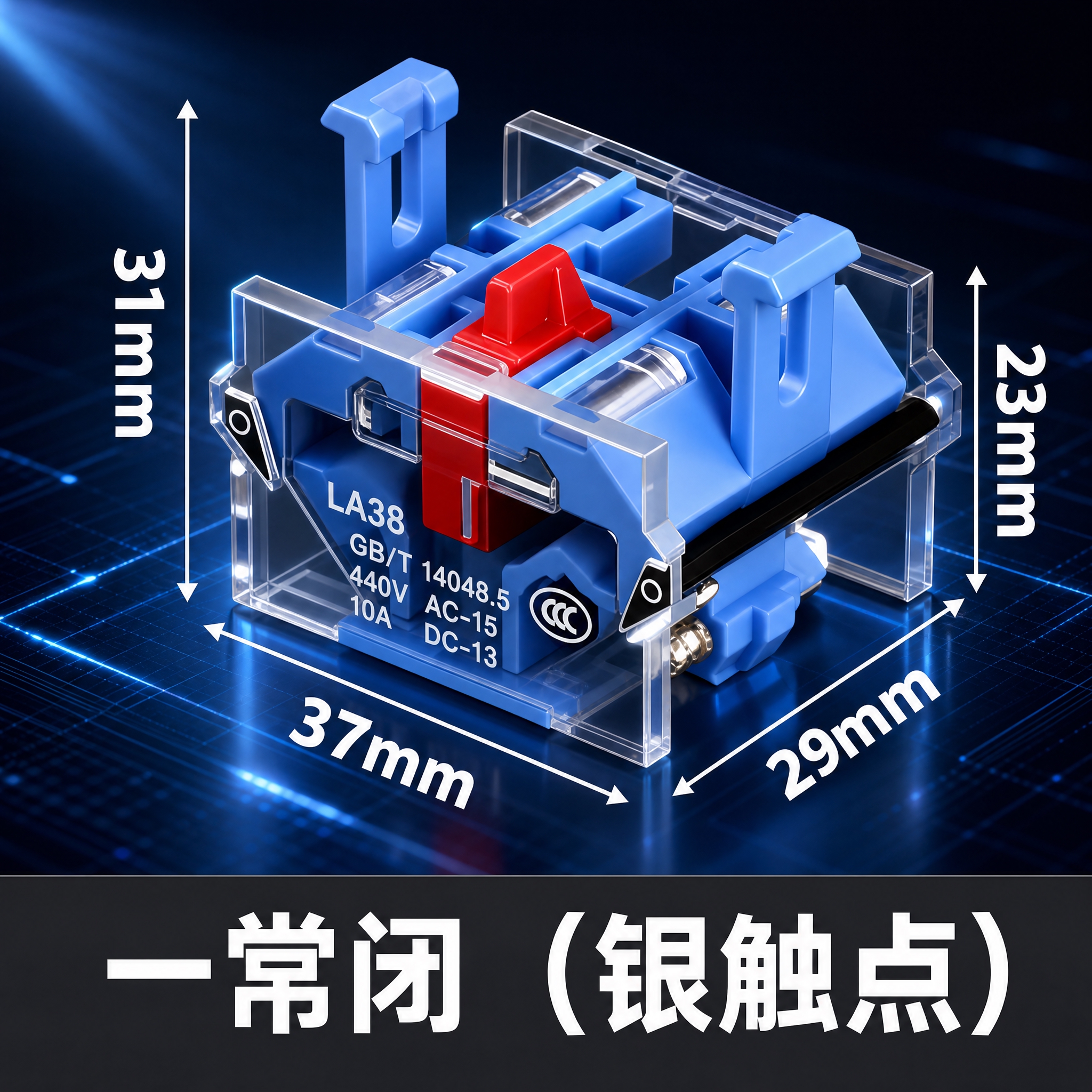 电商主图，一常闭银触点底座产品主图，800*800正方形，深蓝… - 图片创意预览
