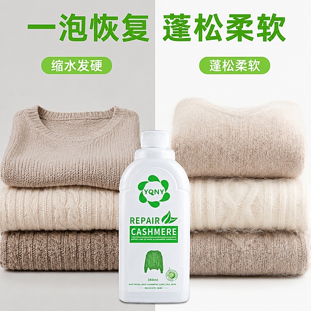 [主图-2] 羊毛蓬松剂核心效果对比图
[氛围风格] 直观对比，清晰可信，干净简洁
[画质] 商业摄影质感、光线均匀通透、对比清晰、画面干净高级
[元素] 左右分区对比展示，左侧展示缩水僵硬的旧羊毛衣物，右侧展示使用本品后蓬松柔软的羊毛衣物，羊毛蓬松剂产品放置在画面中下部居中位置，保持产品外观、结构、颜色与原图完全一致，无变形色差。画面保持左右均衡，不遮挡主体产品
[光影] 均匀棚拍柔光，左右光影一致，对比清晰，无生硬阴影
[配色] 左侧背景浅灰，右侧背景白色，突出对比效果，绿色文字搭配保持产品风格统一
[视角构图] 平视，左右对称构图，产品在中下部，焦点明确
[文字版式] 顶部大字"一泡恢复 蓬松柔软"绿色粗体，左侧小字"缩水发硬"，右侧小字"蓬松柔软"，文字放在对应区域上方，不遮挡衣物对比细节。保持文字清晰，对比强烈
[输出要求] 1:1 比例，文字清晰可辨，超高清商业摄影质感
[负向提示词] 变形，文字错乱，产品图模糊，背景杂乱，水印，电商平台Logo