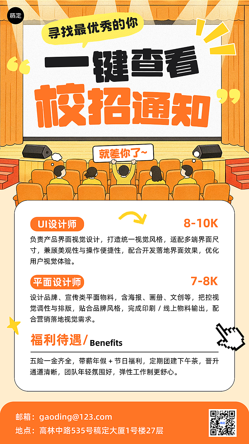 企业服务校园招聘宣传趣味插画手机海报