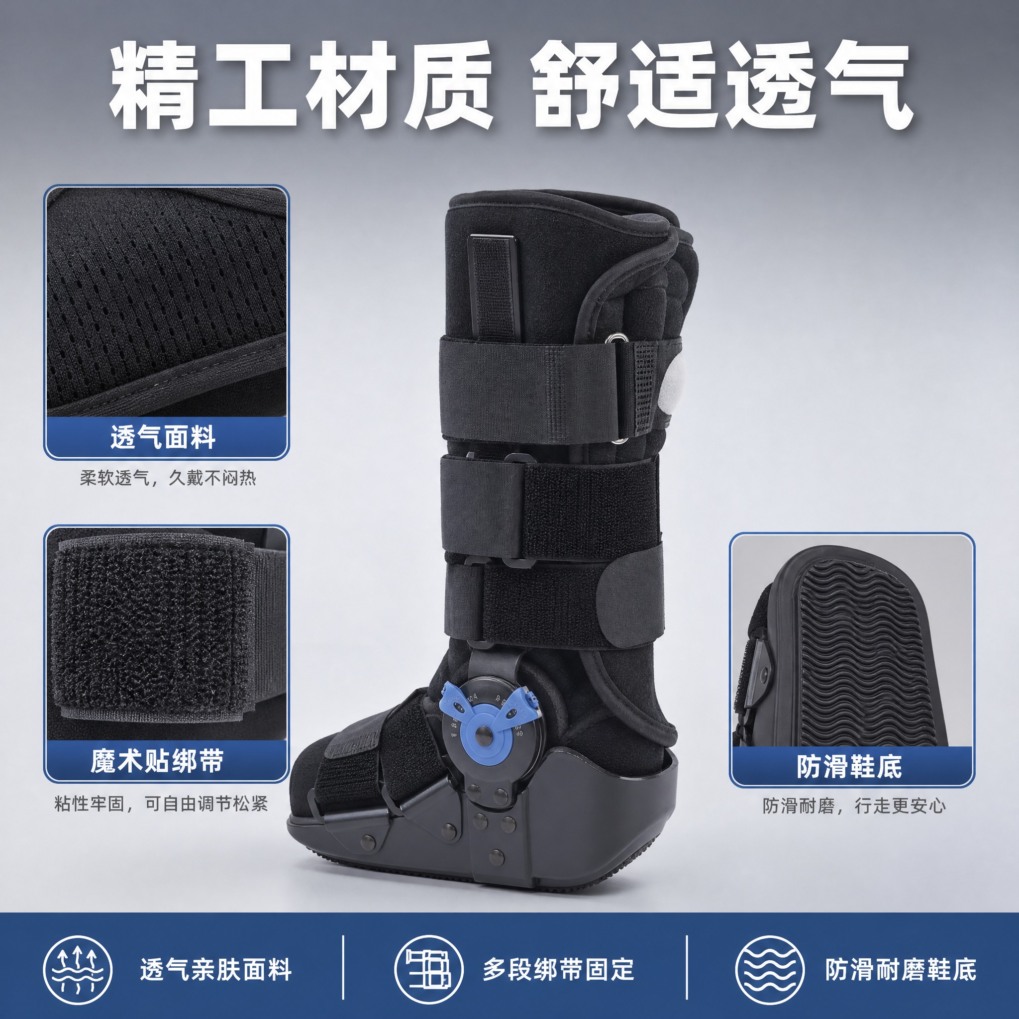 [主图-4] 可调式气囊跟腱靴 材质工艺细节 透气舒适展示 [… - 图片创意预览
