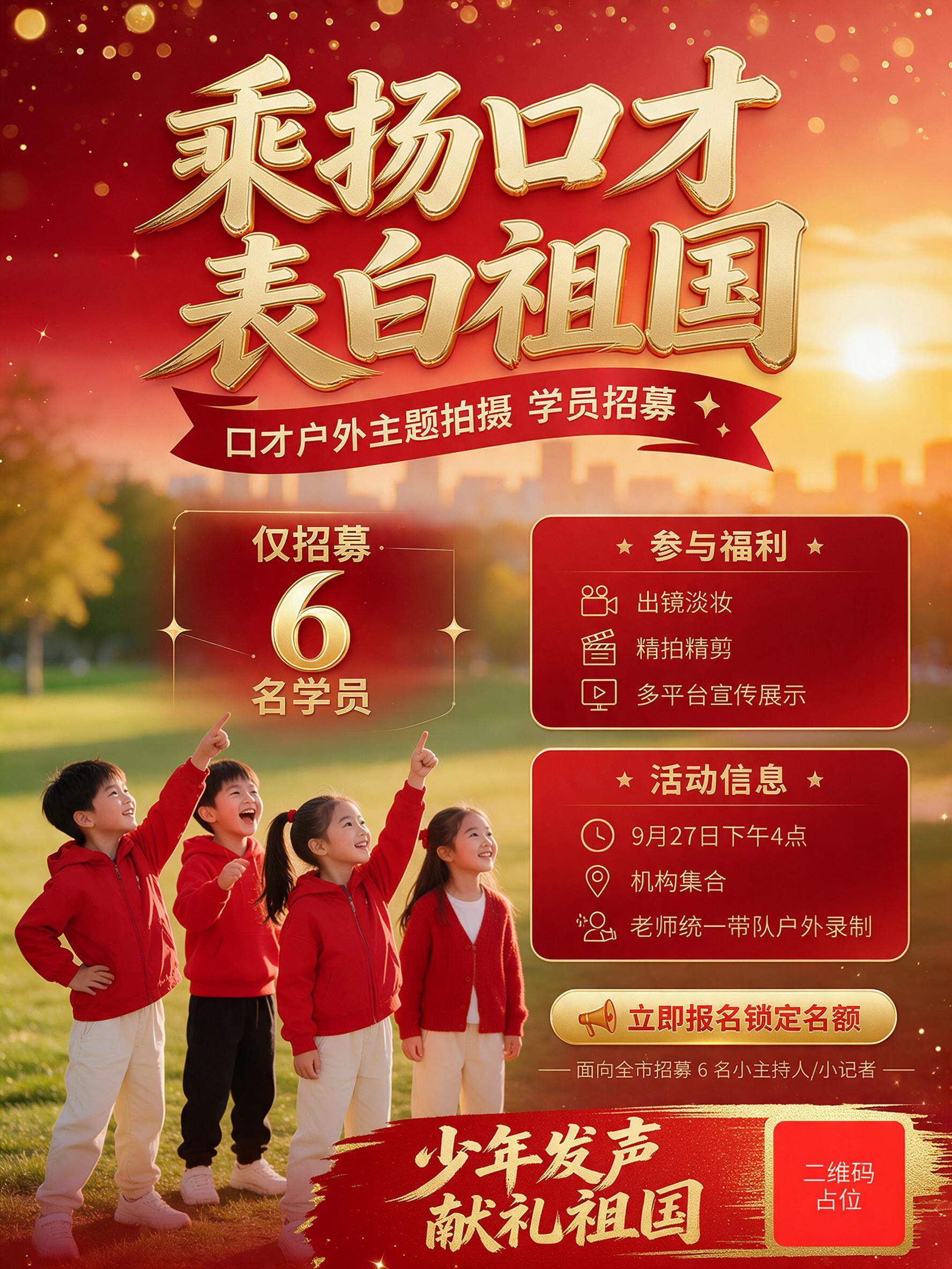 基于这张海报进行修改：在海报中添加机构名称"乘扬口才"，确保所… - 图片创意预览
