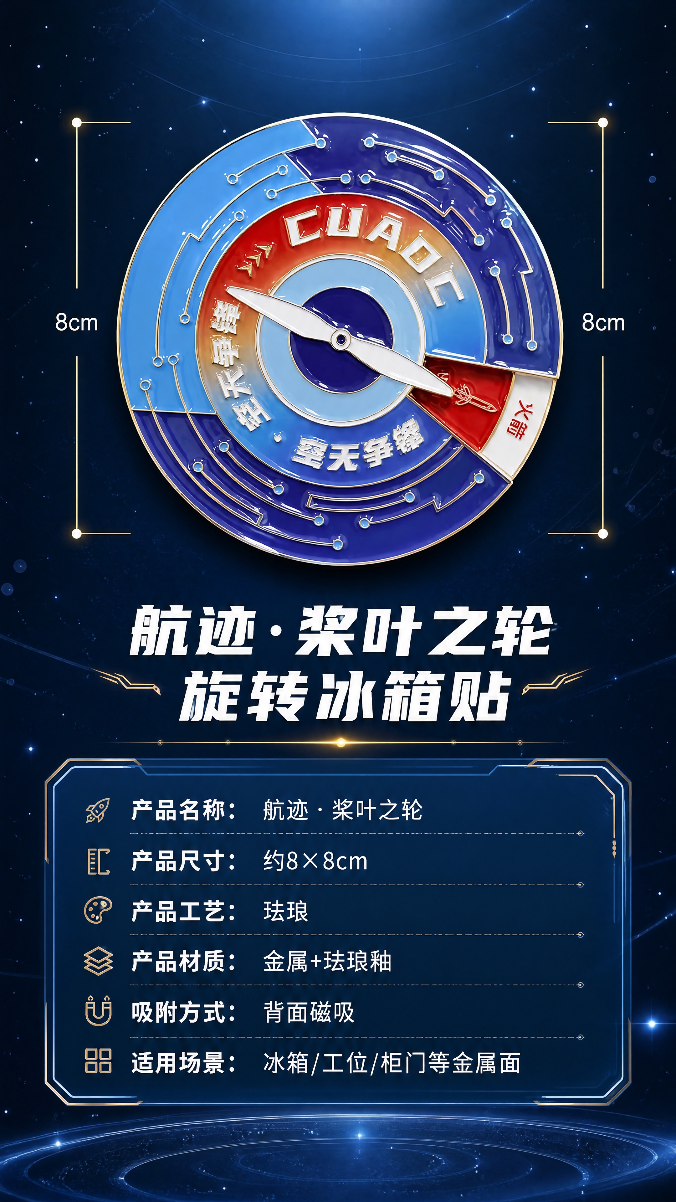 [商品] 使用【图1】航迹·桨叶之轮旋转冰箱贴；保留圆形结构、… - 图片创意预览