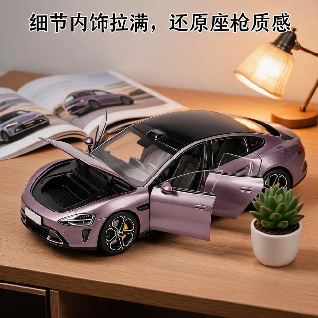 紫粉色1:32合金车模，放在木质书桌上，搭配暖光台灯、汽车杂志和小型绿植盆栽，侧俯45度拍摄，打开主副驾车门，镜头聚焦驾驶舱细节，展示方向盘、座椅等内饰细节，不改变车型外观，画面添加艺术体文案“细节内预览效果