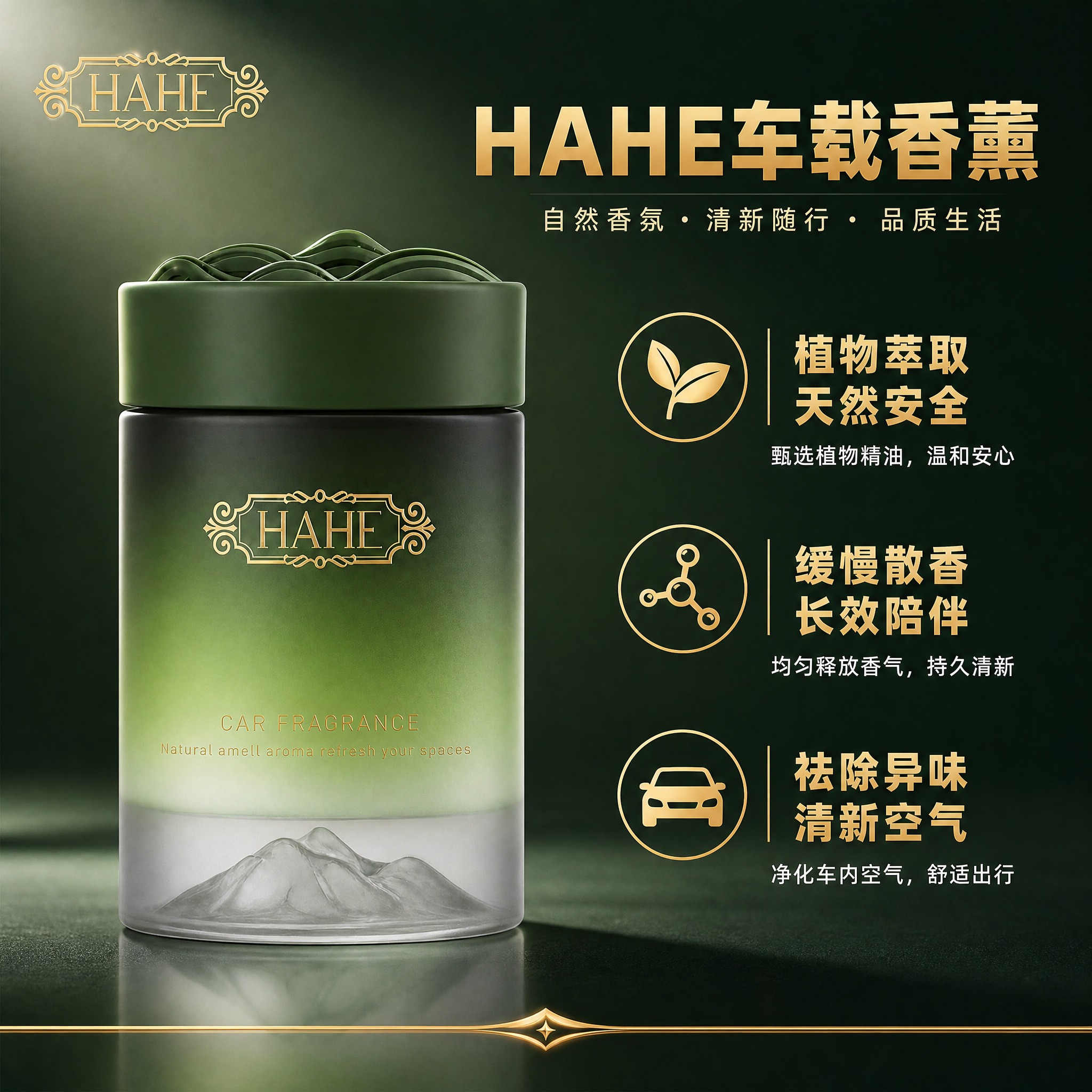 [主图-2] 绿色款车载香薰卖点信息图，突出产品材质与核心卖点… - 图片创意预览