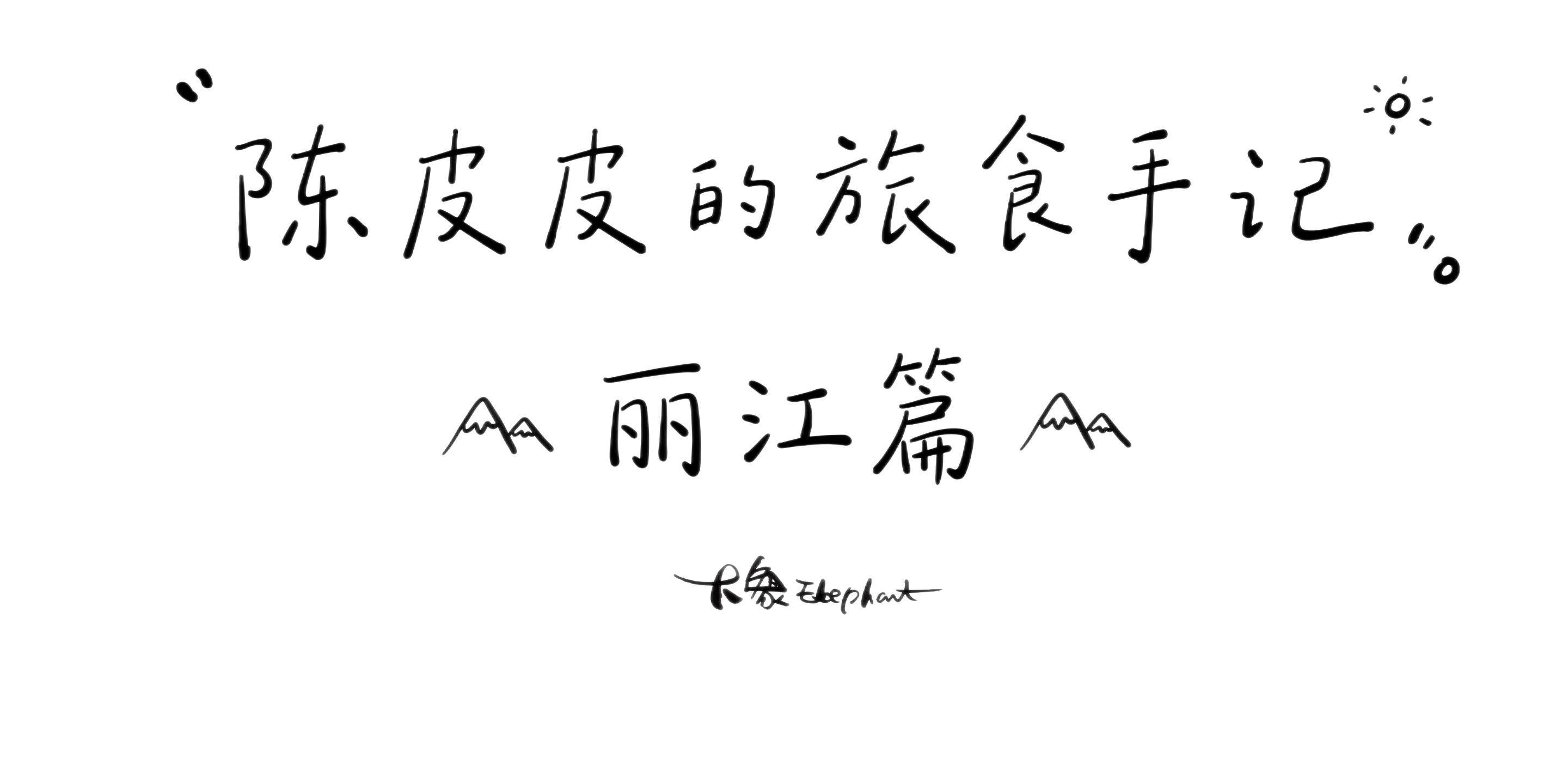 创意预览图