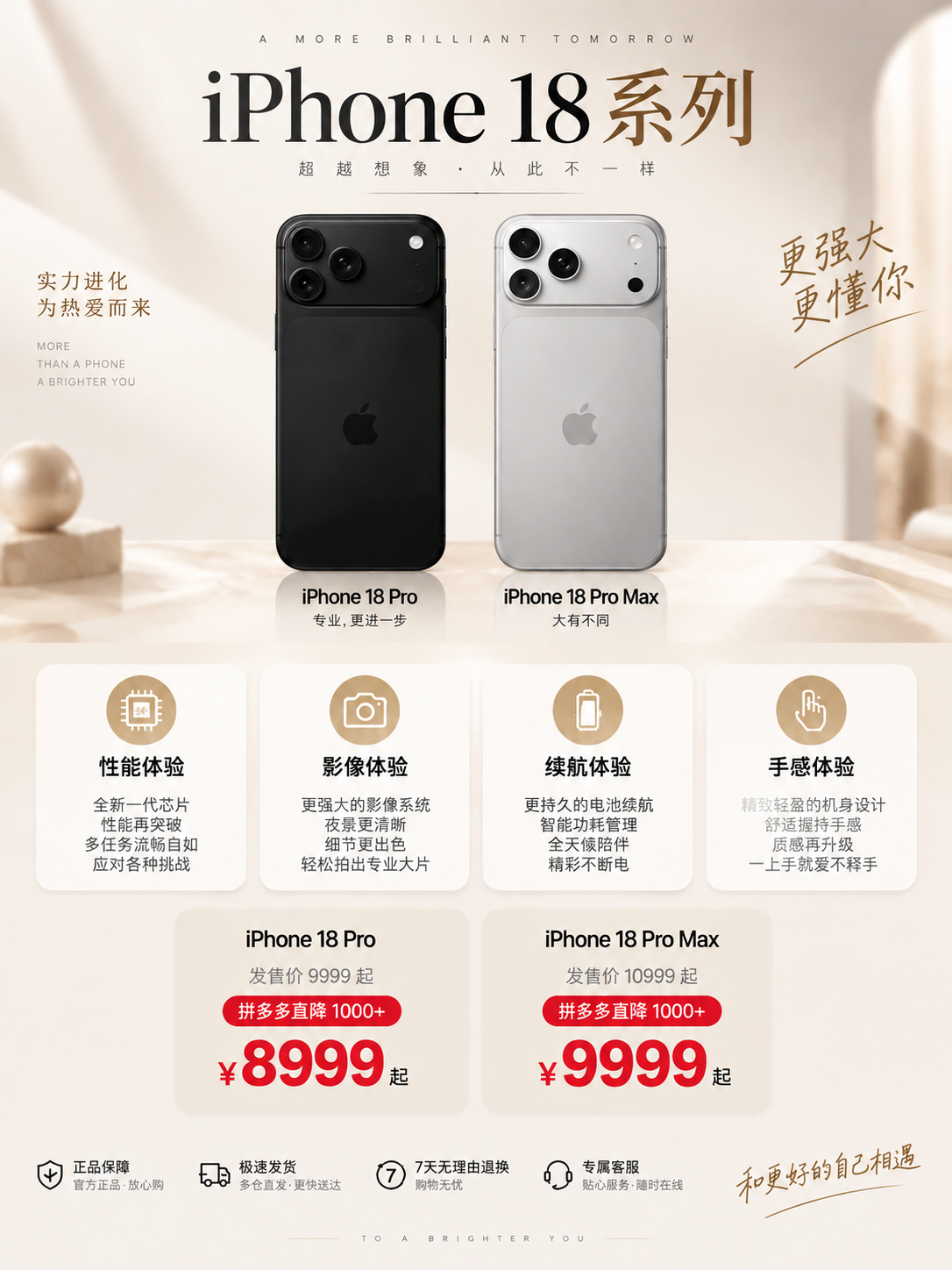 删除这张海报中所有与iPhone 18 Ultra相关的内容：… - 图片创意预览