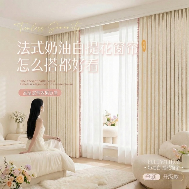 不改变原来的纹路，把窗帘的颜色改成奶油白色，也不要改变花边的颜色细节，可以适当调整文字内容预览效果