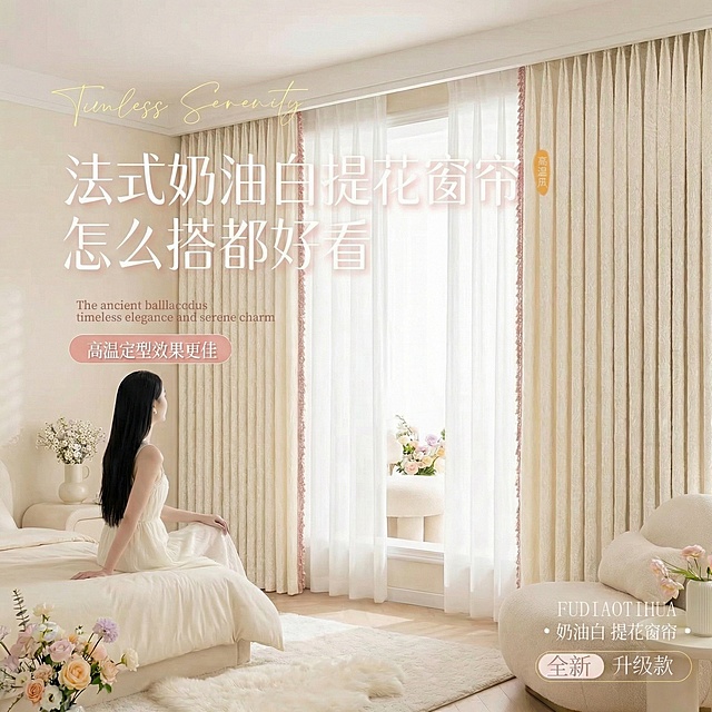 不改变原来的纹路，把窗帘的颜色改成奶油白色，也不要改变花边的颜色细节，可以适当调整文字内容