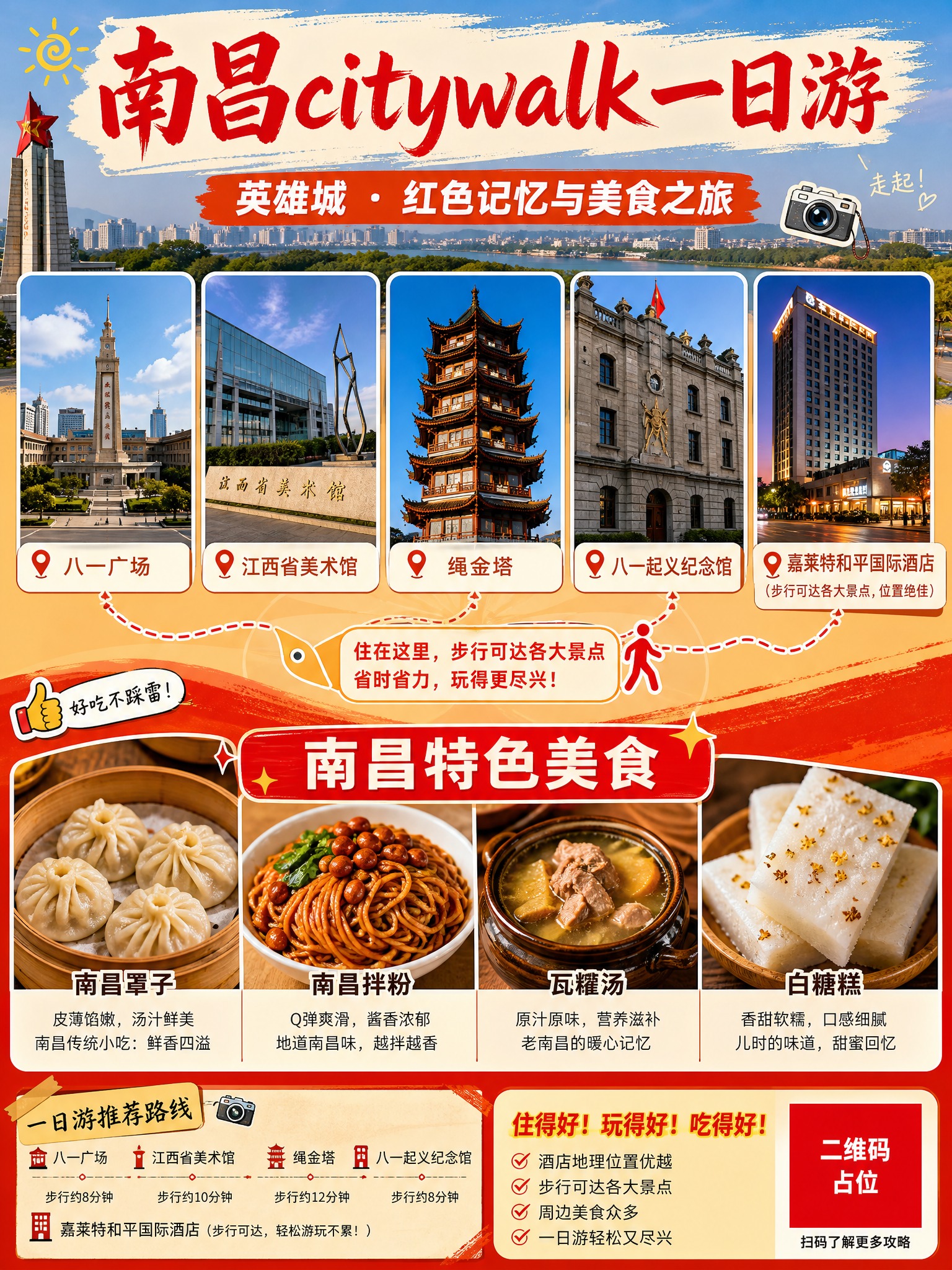 南昌citywalk一日游旅游攻略海报，色彩鲜艳，图片写实风格… - 图片创意预览