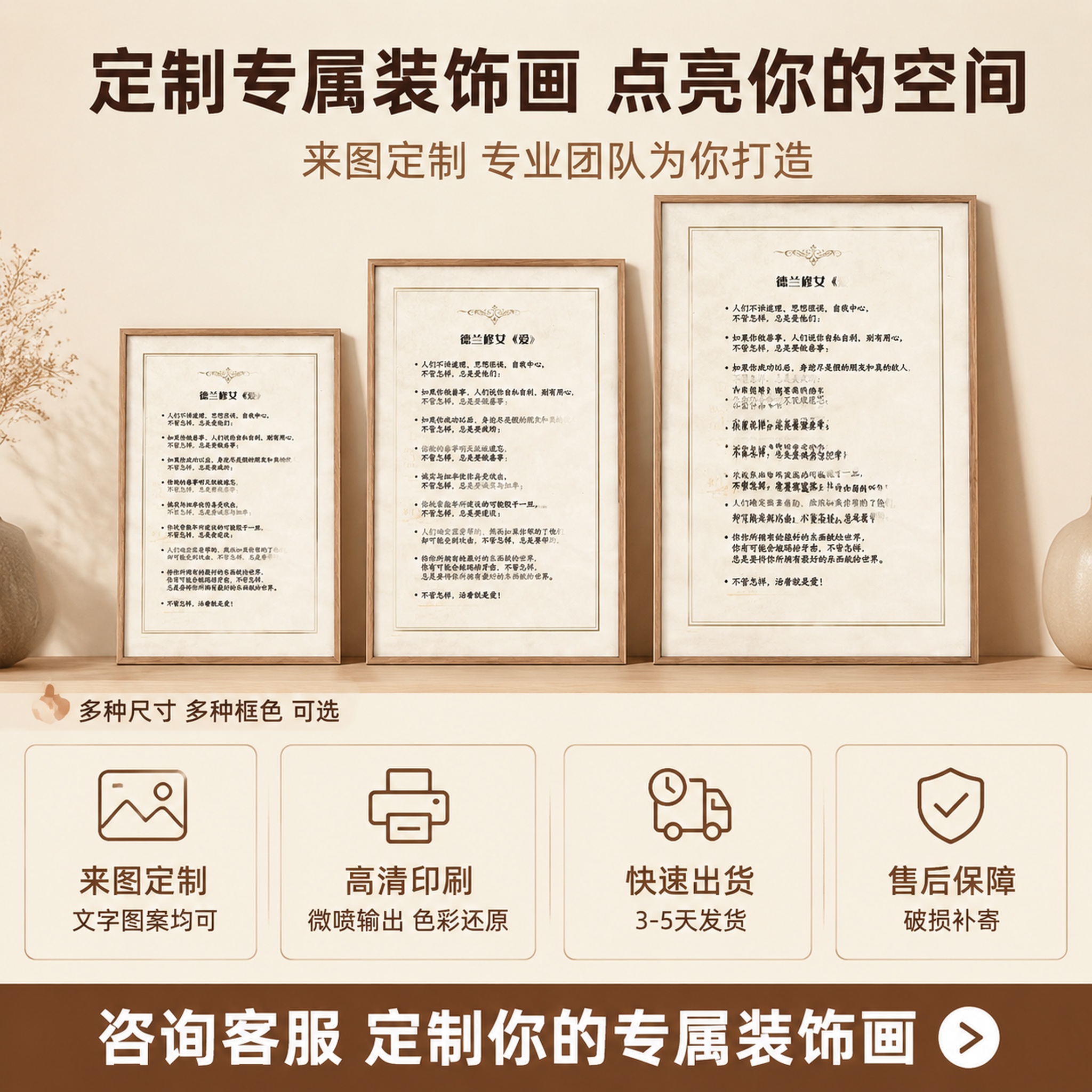 电商主图第七张，服务与转化图，定制装饰画相框，促进下单转化。画… - 图片创意预览