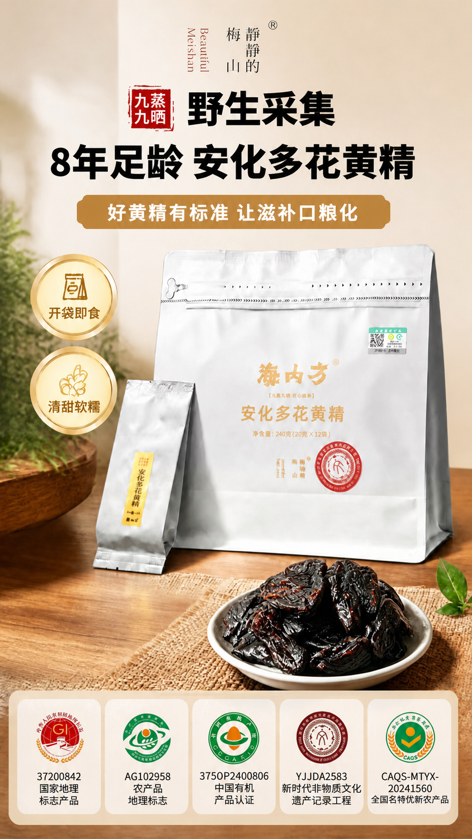将图片标题中的“野生有机”修改为“野生采集”，其余内容和布局保… - 图片创意预览