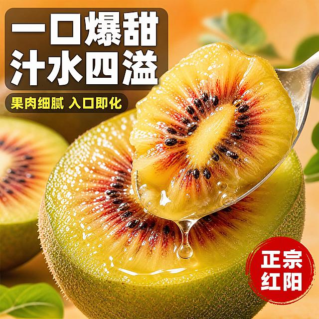 [主图-3] 细节与口感 红心猕猴桃微距特写 爆汁瞬间
[统一基调] 拼多多风格 大字直白 性价比感 暖色调 食欲感强 背景主色为暖橙渐变 标题字色为白色加粗黑体 辅助字色为明黄色 强调色为红色 字体为粗黑体 字号层级分明 卡片用圆角半透明深色底
[画面] 画面主体为超大的红心猕猴桃切面微距特写 占据画面中央约70% 红心放射状纹理极致清晰 每一颗黑色籽都清晰可见 果肉金黄细腻 有晶莹的汁水 用勺子挖一勺果肉的动态瞬间 勺上果肉饱满 有汁水欲滴 旁边放半颗完整的猕猴桃 带绿色果皮和细密绒毛 背景是浅暖色虚化 突出主体细节 有少量绿叶点缀
[光影质感] 柔和侧光 突出果肉纹理和汁水质感 微距摄影质感 果肉表面有自然光泽和汁水反光 细节丰富 真实诱人
[配色] 背景浅暖橙色渐变 猕猴桃绿皮黄肉红心黑籽 标题白色 强调文字红色 整体暖色调 食欲感极强
[文字版式] 左上角大标题 一口爆甜 汁水四溢 白色粗黑体加半透明深色底 字号大 下方小字 果肉细腻 入口即化 明黄色粗黑体 右下角红色印章式圆标 正宗红阳 白色字 文字放在角落 不遮挡主体果肉细节
[输出要求] 比例1:1 文字清晰可读 产品清晰真实 无变形 无错字 无模糊 无杂乱 无水印 无平台Logo 禁止出现拼多多等平台标识