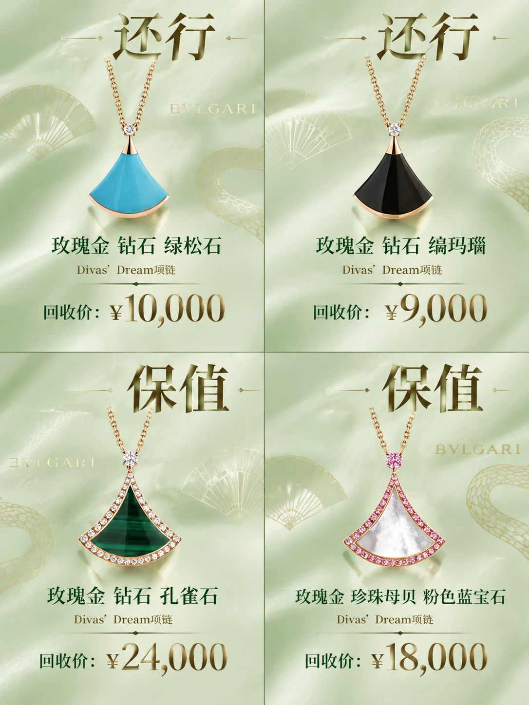保持图中所有项链产品、型号名称、价格数字、文字内容及布局完全不… - 图片创意预览