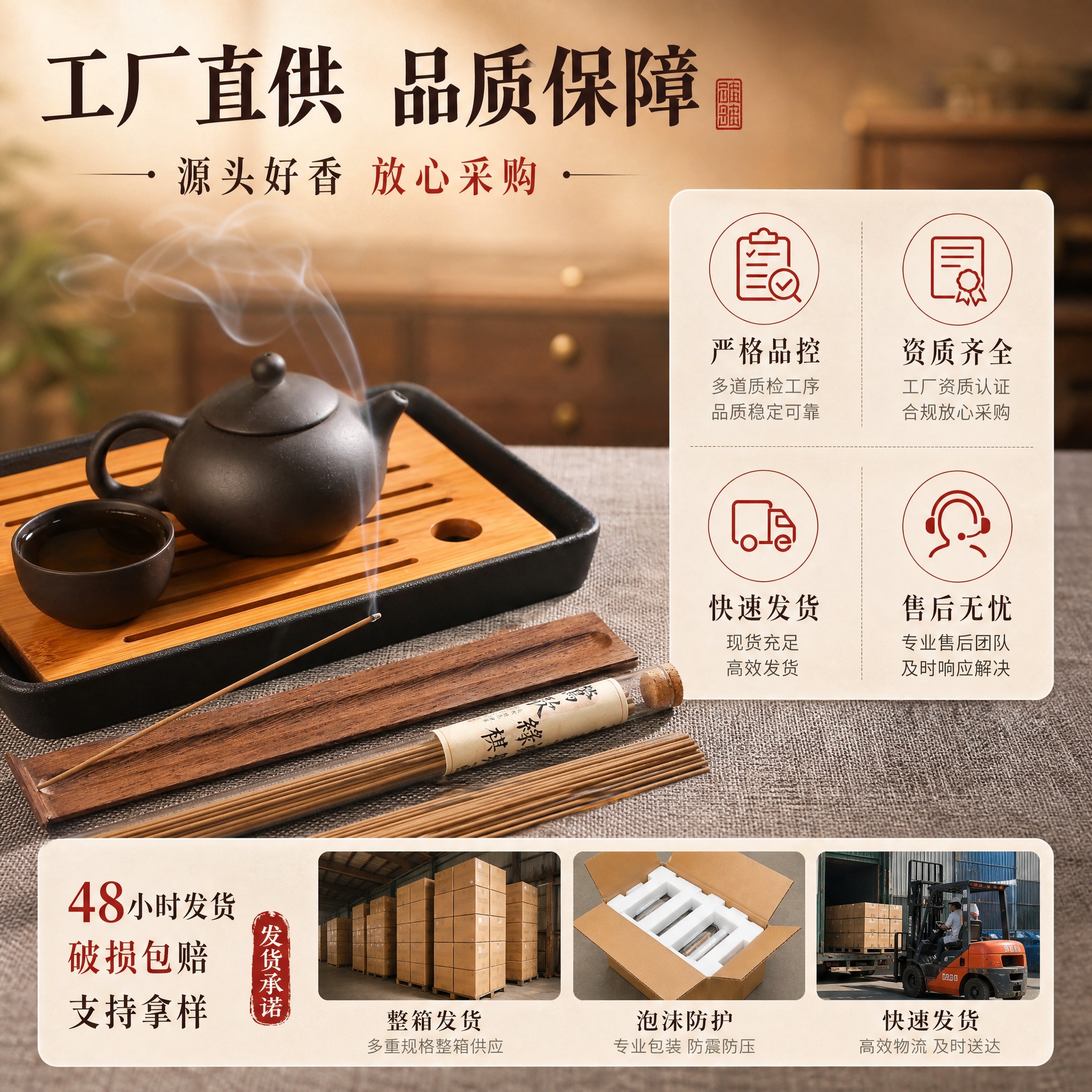 [主图-4] 沉香线香 工厂品质保障与服务。 [统一基调] 风… - 图片创意预览