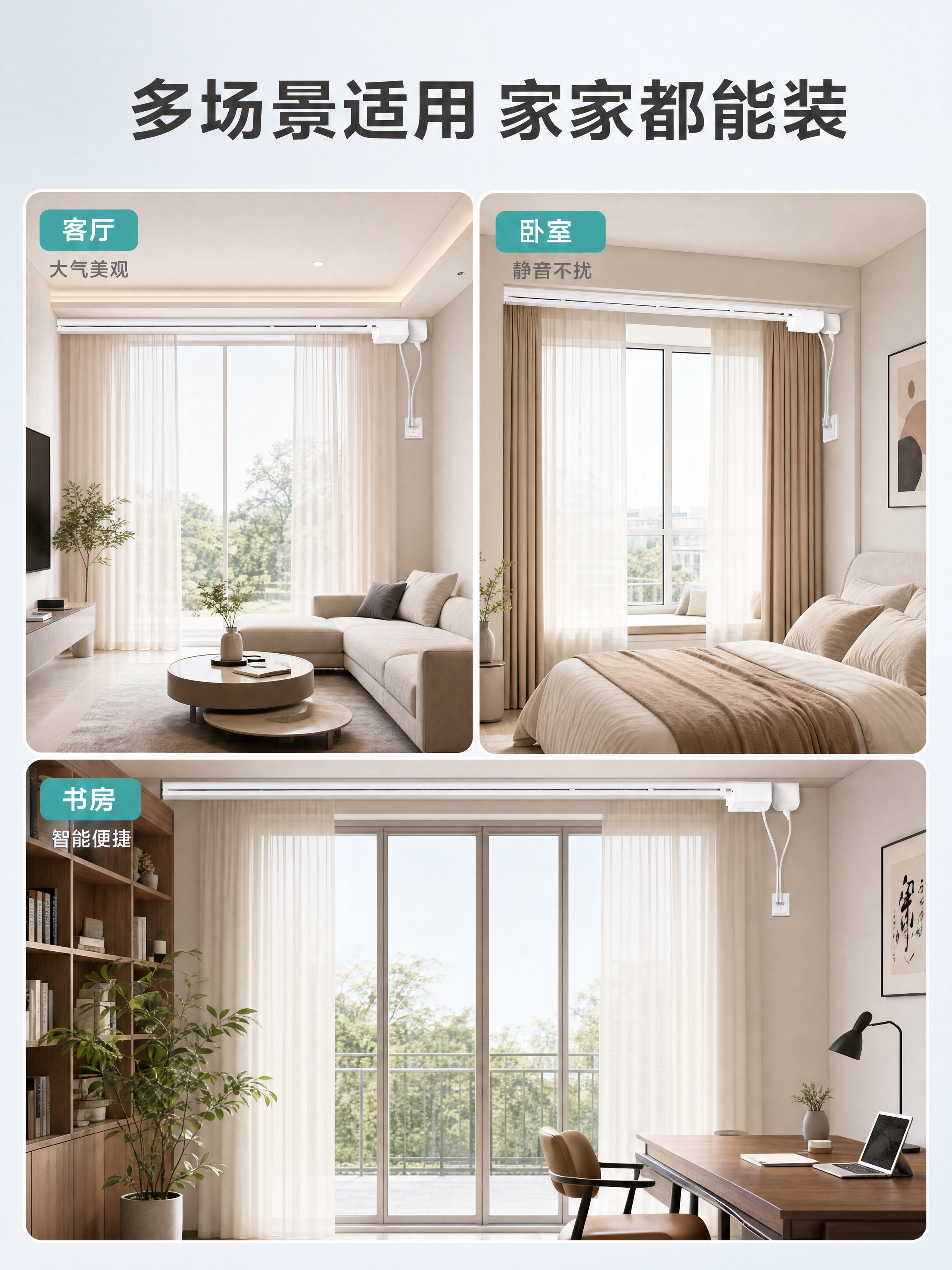 [商品] 使用智能电动窗帘产品图；保留白色电机、轨道、窗帘外观… - 图片创意预览