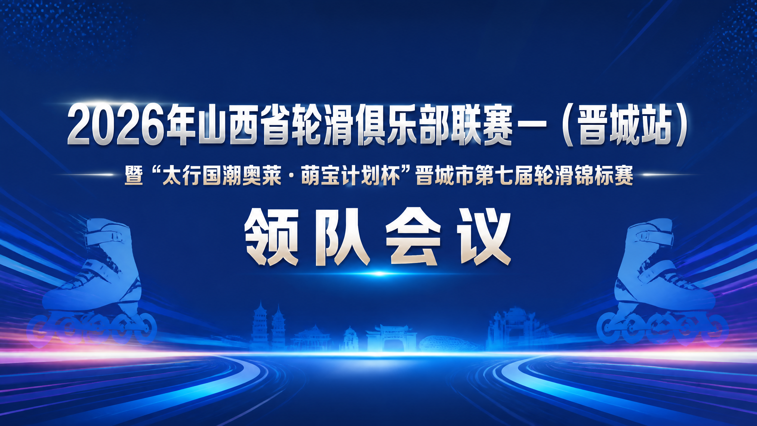 一张专业大气的会议投影背景图，横版16:9比例。画面中央是醒目… - 图片创意预览