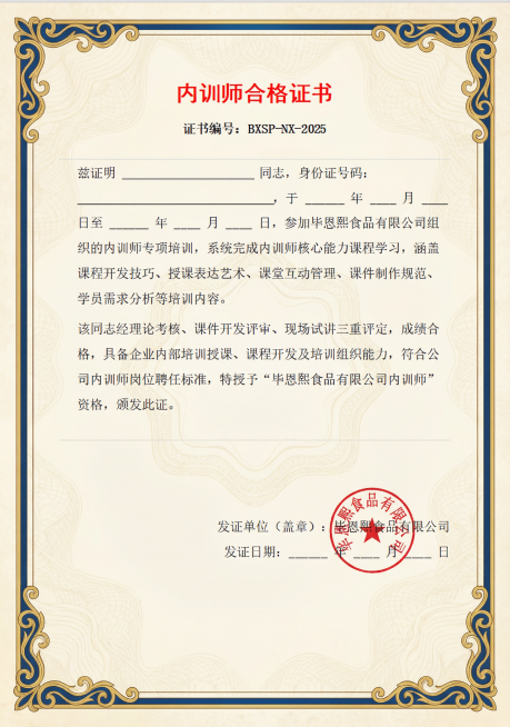 将这张内训师合格证书图片制作成专业正式的证书版本，保留所有文字内容不变，设计成正式证书风格，带有专业边框和质感，排版规整预览效果