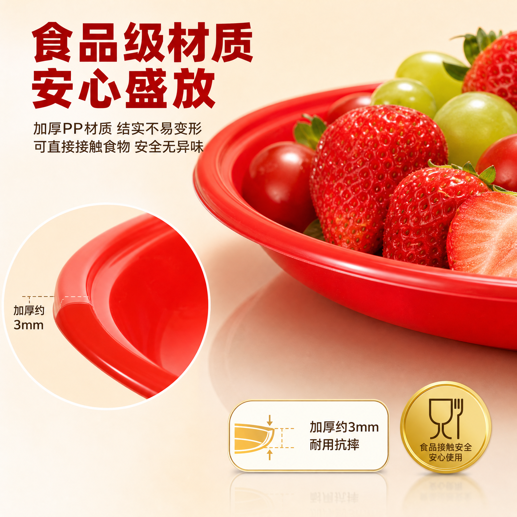 [主图-3] 喜庆大红盘 材质细节与食品级安全证明 品质特写… - 图片创意预览