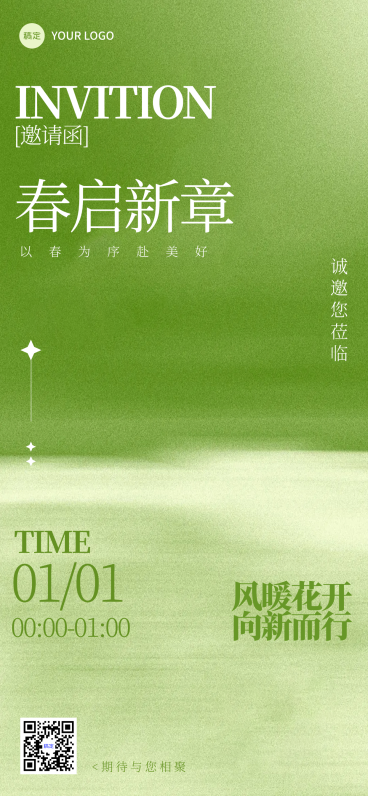 春季春天唯美活动邀请函预览效果