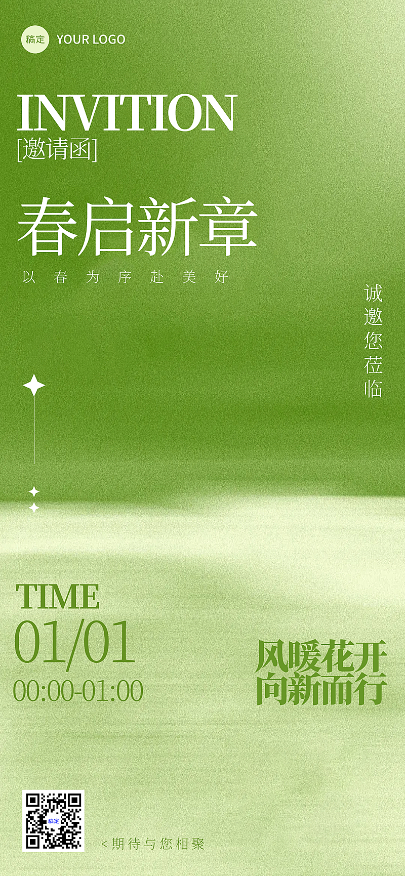 春季春天唯美活动邀请函