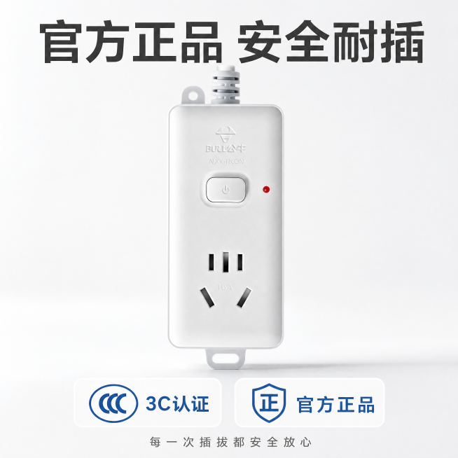 [主图-5]公牛插排权威认证正品保障图。
[氛围风格]简约灰白，权威可信；
[画质]商业摄影质感，光线柔和通透，产品清晰真实，画面干净高级。
[元素]公牛插排居中展示，下方放置3C认证标识和正品保障徽预览效果